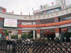 -江苏省无锡连元街小学