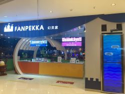 -幻贝家儿童乐园(苏州中心店)