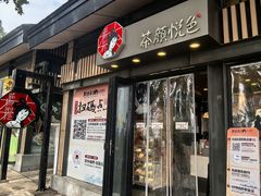 -茶颜悦色(岳麓山顶店)