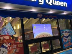 门面-DQ·蛋糕·冰淇淋(民勇嘉泰店)