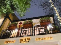 -玫瑰厅上海菜(兴国路店)