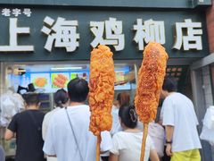 -上海鸡柳店(中街盛京大家庭店)