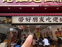-佬缸炮江湖川菜(玉林店)