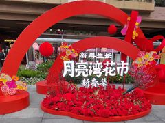 -瑞虹新天地月亮湾