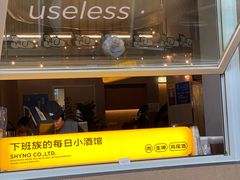 -下酒(华熙店)