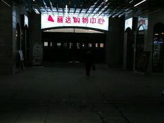 -龍歌自助小火锅(崂山丽达店)