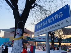 -欢乐水魔方水世界