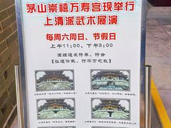 -句容茅山景区