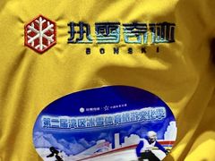 -广州热雪奇迹