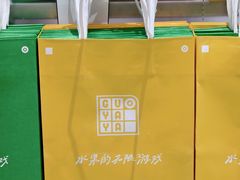 -果呀呀(国金街店)