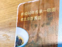 -北京炸酱面馆·烤鸭(前门总店)