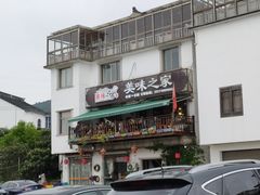 -美味之家·湖景农家乐(太湖东山店)