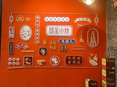 -邱金小炒·30 年盐帮江湖菜(自贡店)