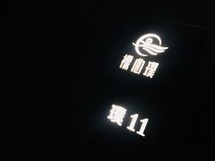 包房-璞·澐间影院式足道SPA(尚悦湾店)