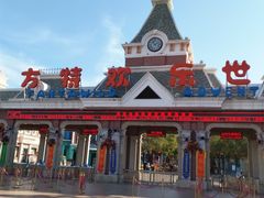 -沈阳方特欢乐世界