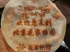 -花家怡园