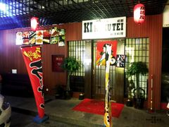 -気楽亭和食料理(气乐亭大世界本店)