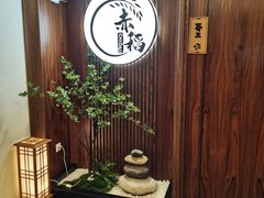 -赤稻·日式料理(禅城店)