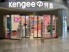 -仟吉KenGee(武汉高铁站店)