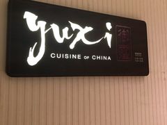 -舟山希尔顿酒店