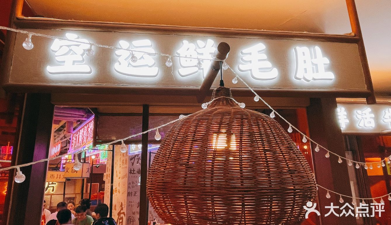 重庆火锅
