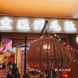 重庆火锅