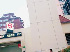 -衡山路(地铁站)
