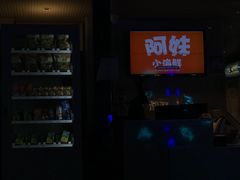 门面-阿妹小海鲜(下角店)