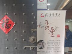 -固生堂中医连锁·推拿正骨·针灸艾灸(崇安寺分院)
