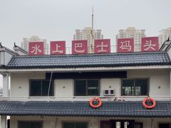 -十里店桥客运码头