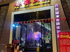 门面-安安火锅(上美广场店)