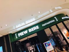 门面-新贝乐意大利餐厅(苏州中心店)