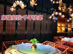 -唐猫庭院·千年陕菜(赛格国际购物中心店)