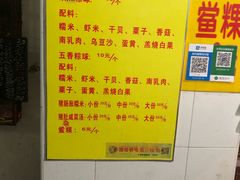 菜单-老妈宫粽球