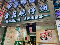 -食盈碗仔翅(星玺广场店)