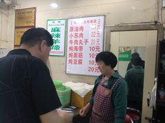 -宋老三苏肉羊肉汤老店