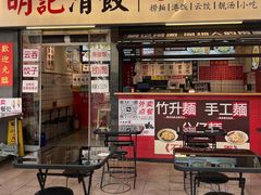 -明記茶餐廳(福田总店)