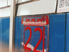 -洞庭洲·防空洞火锅·铜锅涮肉·烧烤(新百广场店)