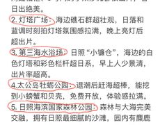 -日照海滨国家森林公园