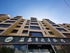 门面-清真·益鑫羊肉手抓馆(花园北街店)