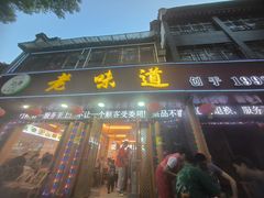 -老味道1992(武当山店)