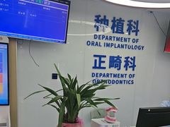 -苏州口腔医院(观前街院区)