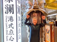 -蔡澜点心·粤菜(月星环球港店)