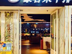 -豪客来牛排(雄峰城店)