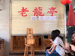-老龙亭拉面店