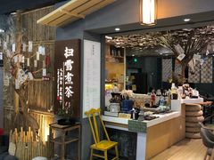 门面-扫雪煮茶(西村店)