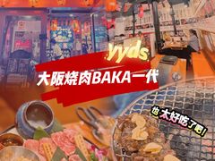 -蒜香焼肉PURUSHIN(马场路店)