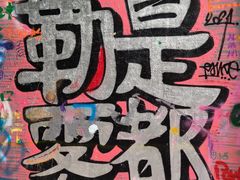 -黄桷坪涂鸦艺术街
