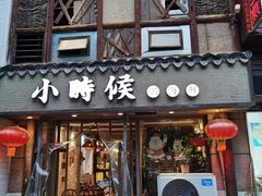 门面-小时候焗海鲜(鄞州万达店)