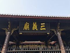 -成都武侯祠博物馆